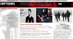 Desktop Screenshot of deftones.ru