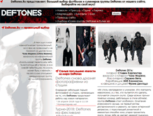 Tablet Screenshot of deftones.ru